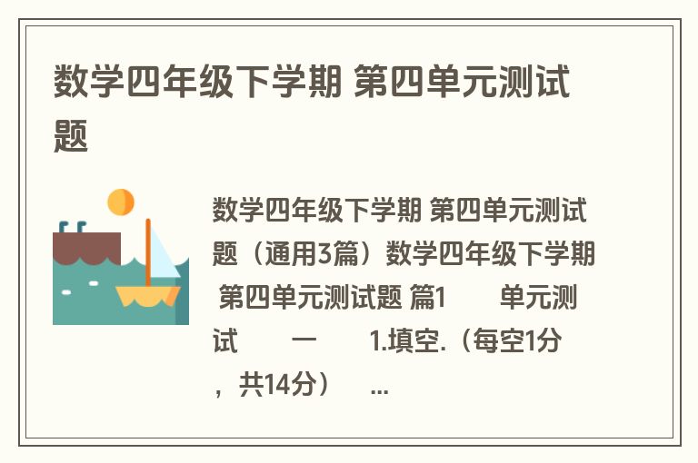 数学四年级下学期 第四单元测试题