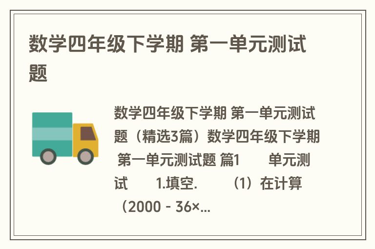数学四年级下学期 第一单元测试题