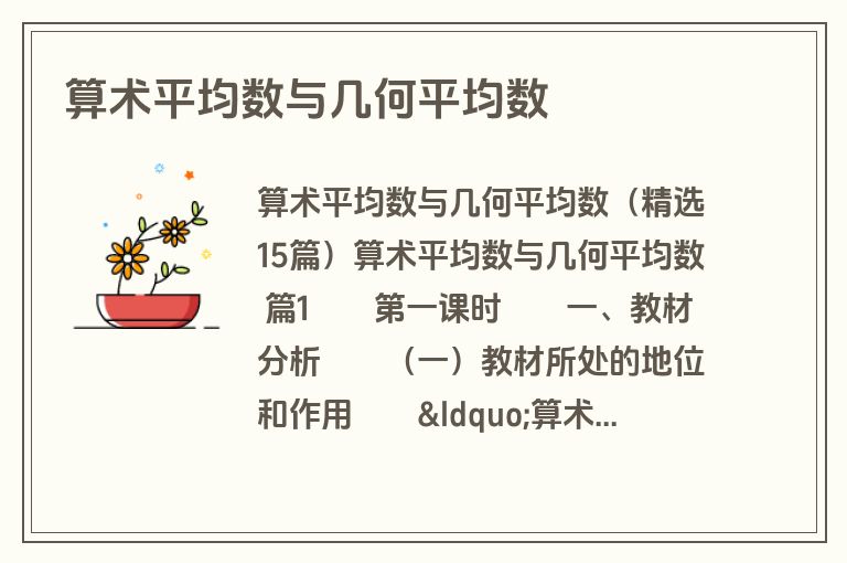 算术平均数与几何平均数