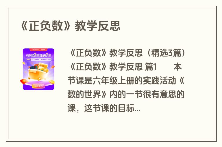 《正负数》教学反思