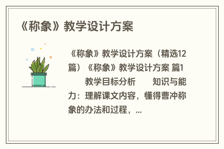 《称象》教学设计方案