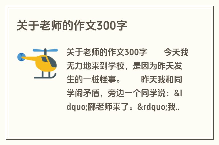 关于老师的作文300字