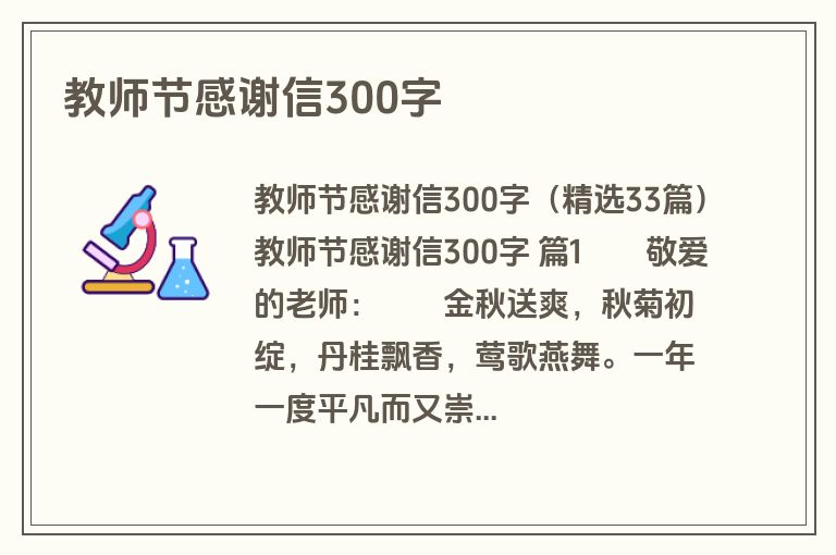 教师节感谢信300字