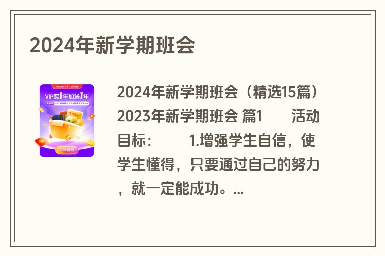 2024年新学期班会