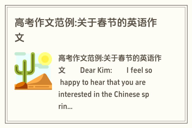 高考作文范例:关于春节的英语作文