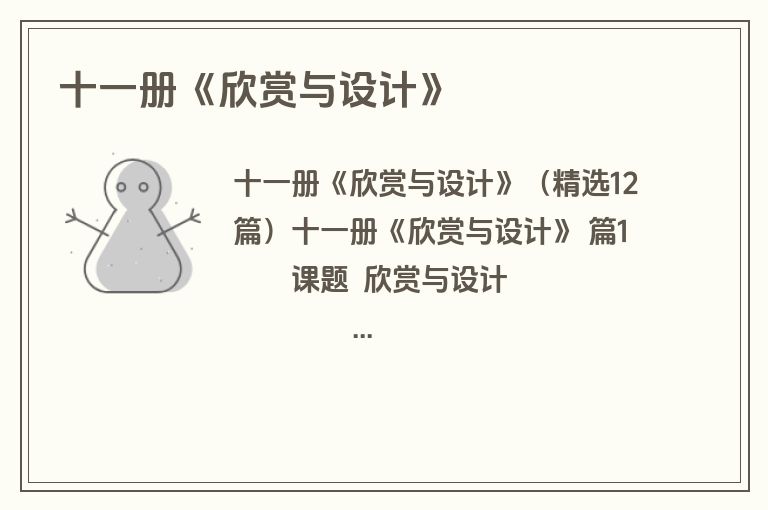 十一册《欣赏与设计》