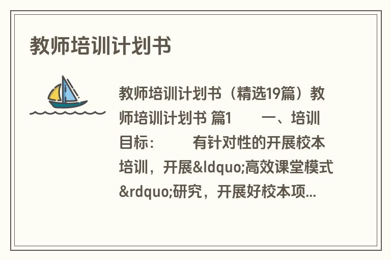 教师培训计划书