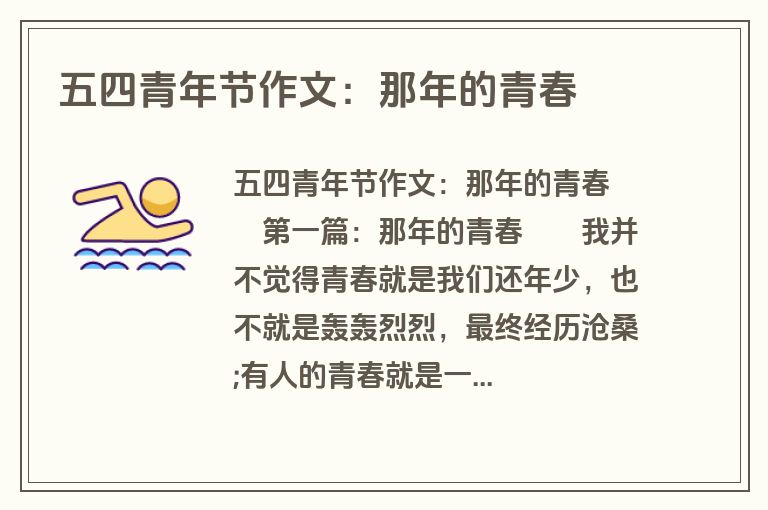 五四青年节作文：那年的青春