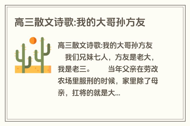 高三散文诗歌:我的大哥孙方友