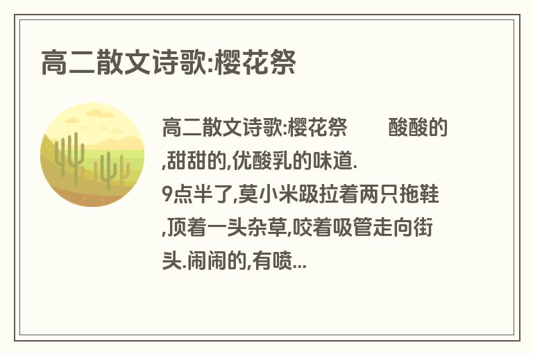 高二散文诗歌:樱花祭