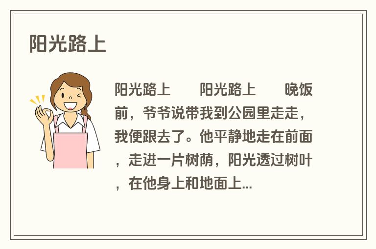 阳光路上