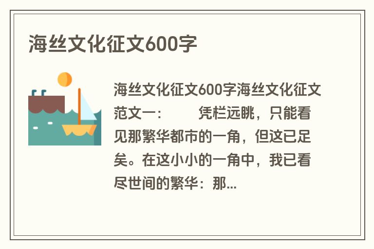 海丝文化征文600字