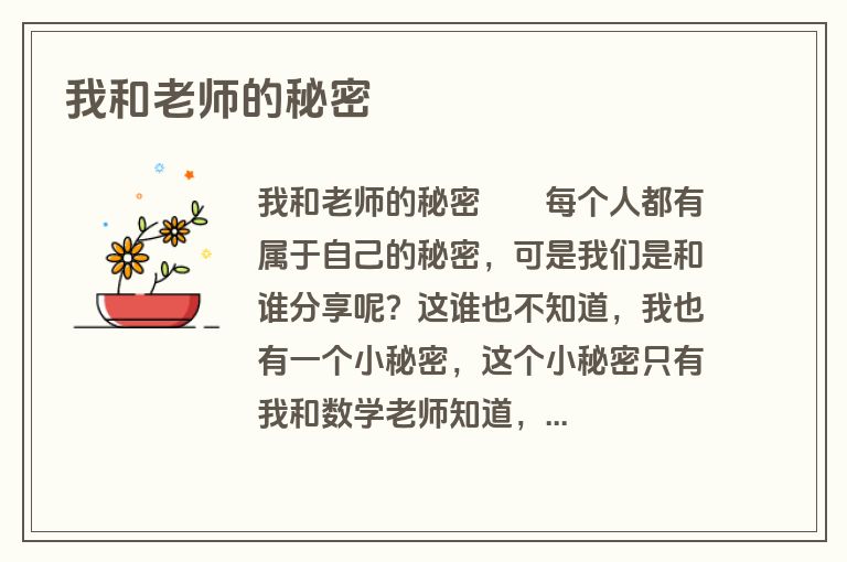 我和老师的秘密