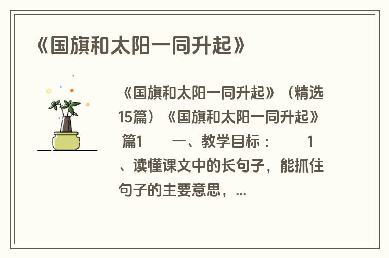 《国旗和太阳一同升起》