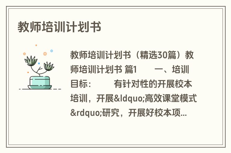 教师培训计划书