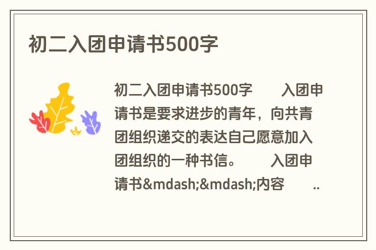 初二入团申请书500字