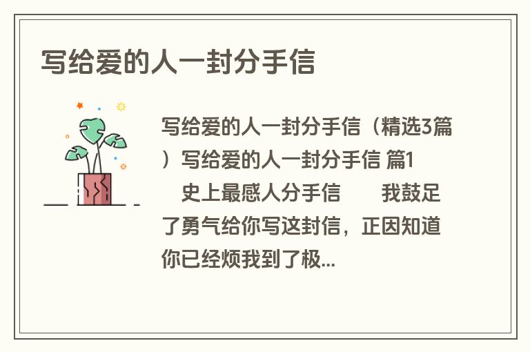 写给爱的人一封分手信