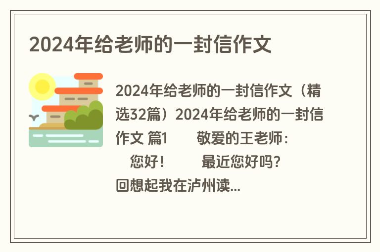 2024年给老师的一封信作文