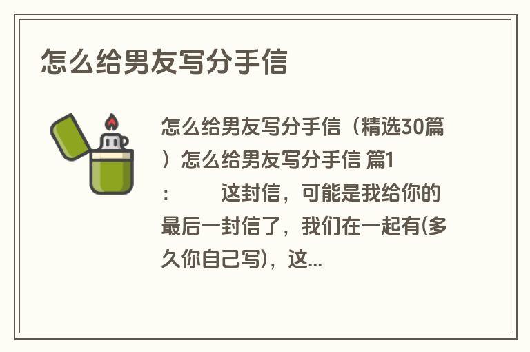 怎么给男友写分手信