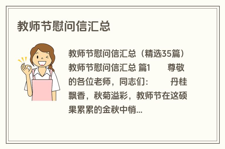 教师节慰问信汇总