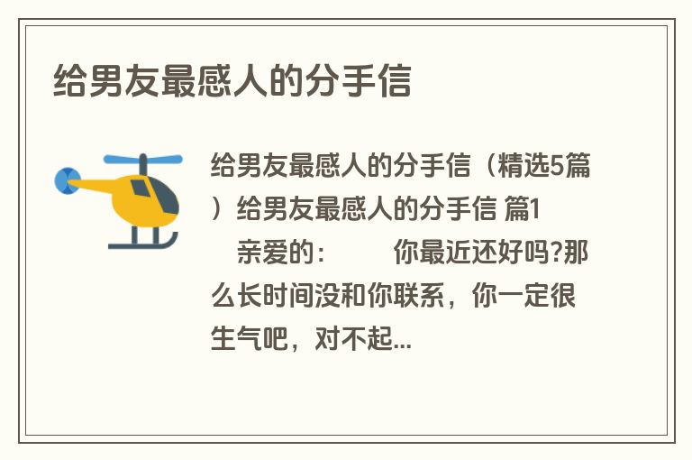 给男友最感人的分手信