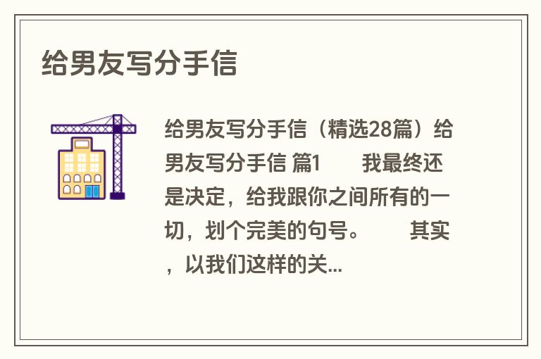 给男友写分手信