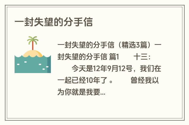 一封失望的分手信