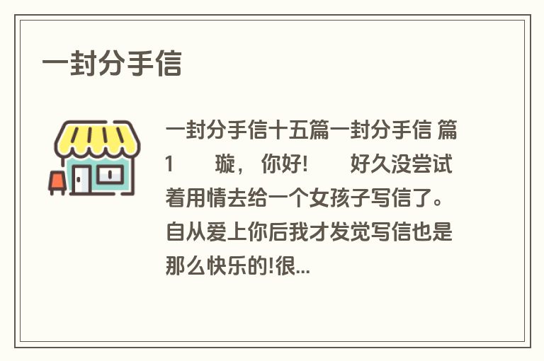 一封分手信