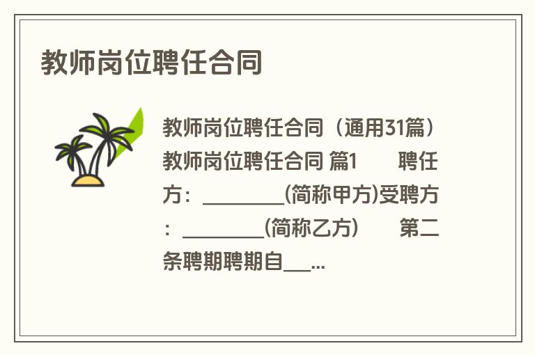 教师岗位聘任合同