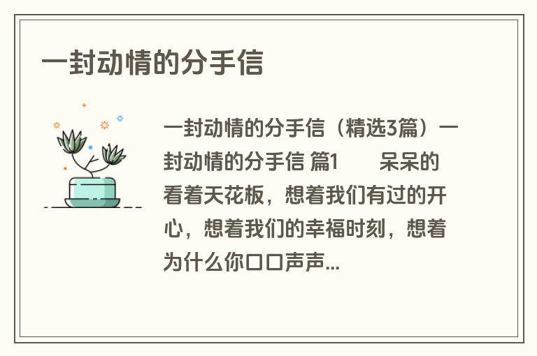 一封动情的分手信