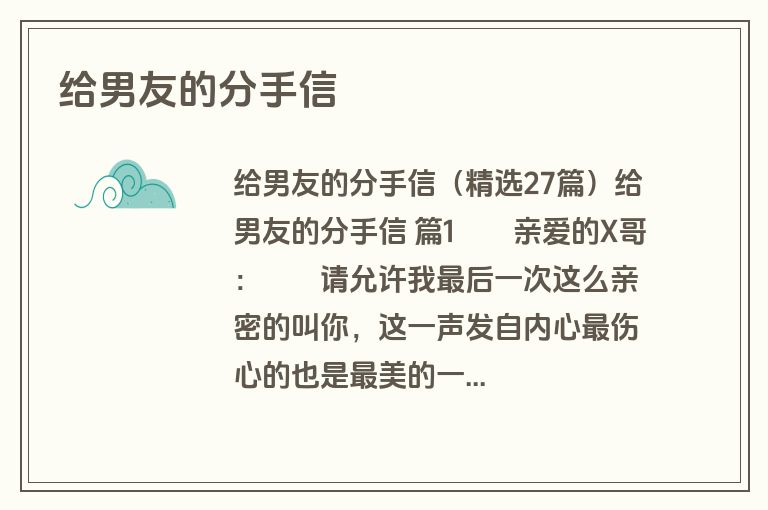 给男友的分手信