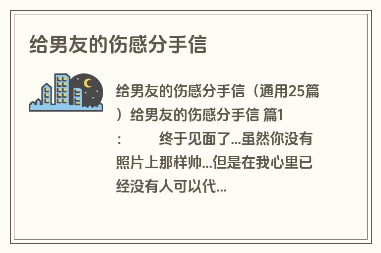 给男友的伤感分手信