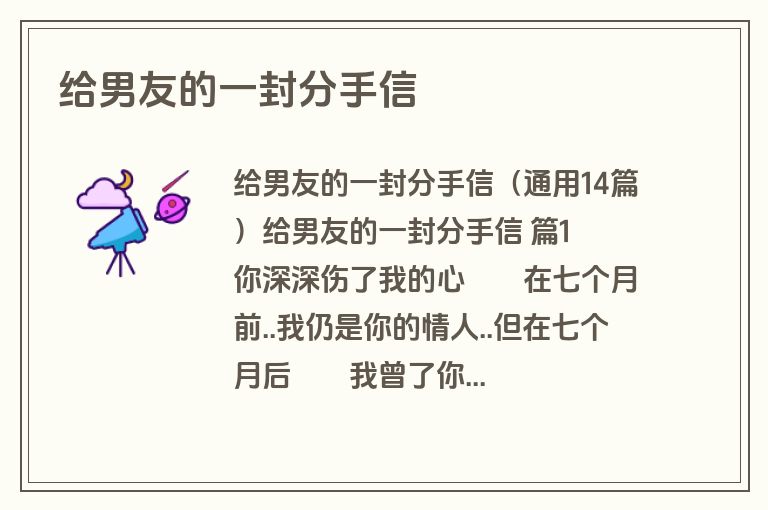 给男友的一封分手信