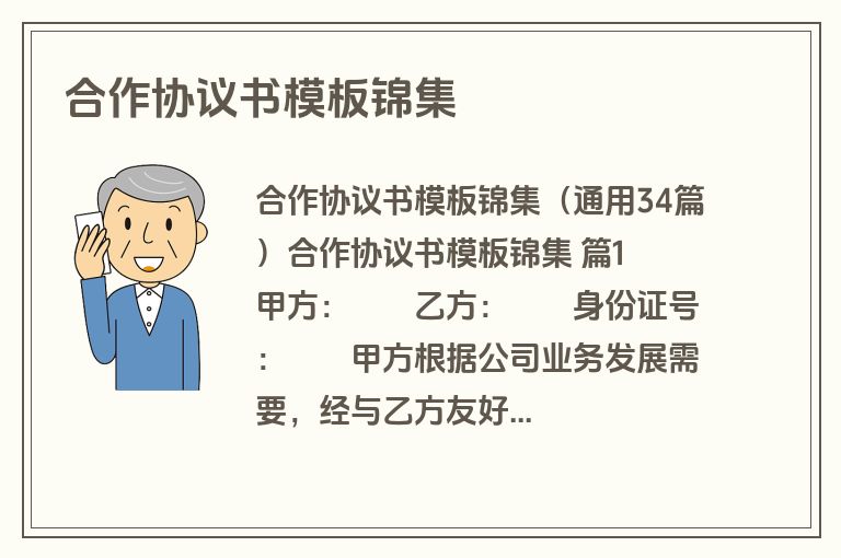 合作协议书模板锦集