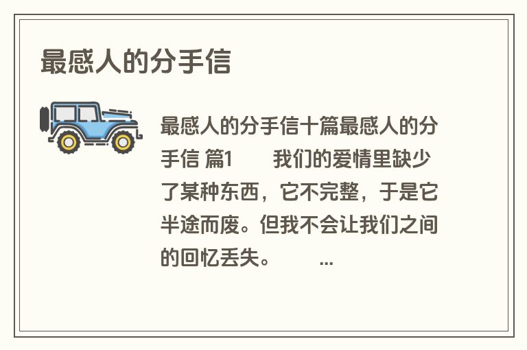 最感人的分手信