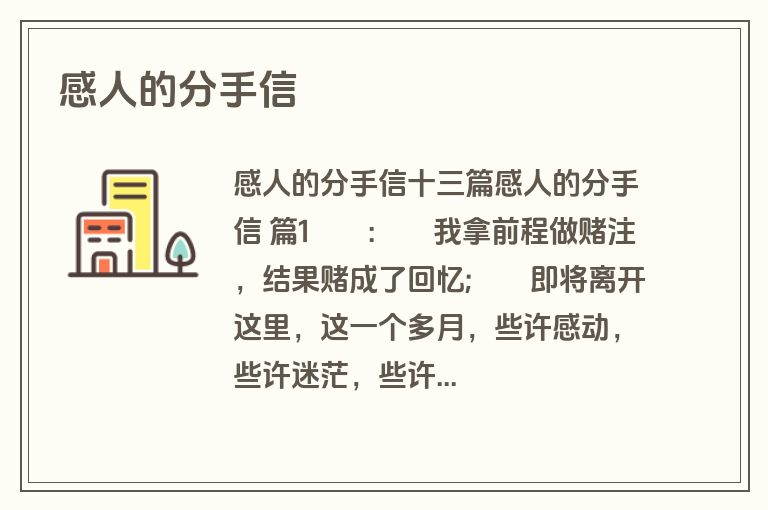 感人的分手信