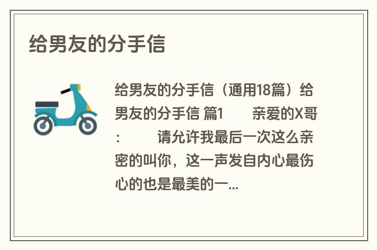 给男友的分手信