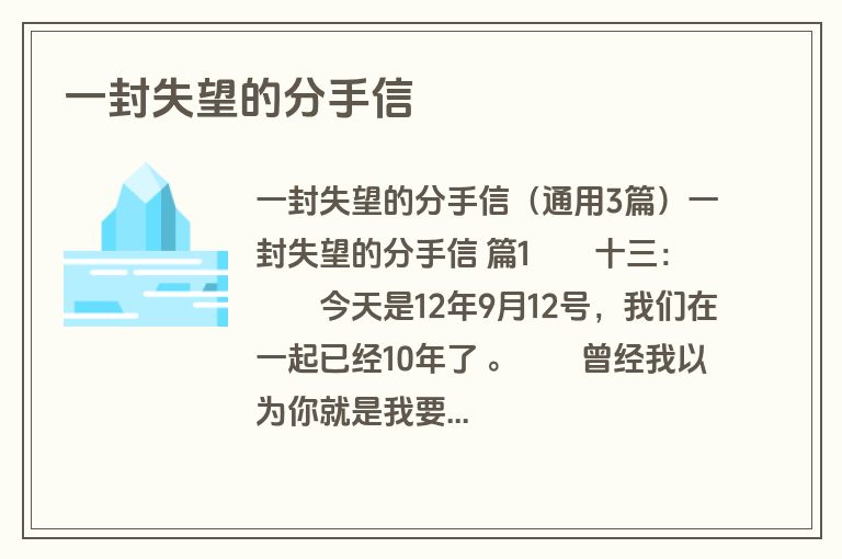 一封失望的分手信