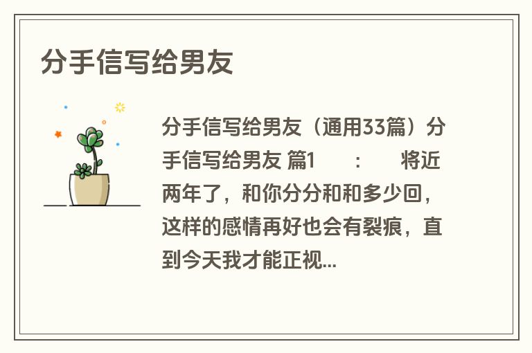 分手信写给男友