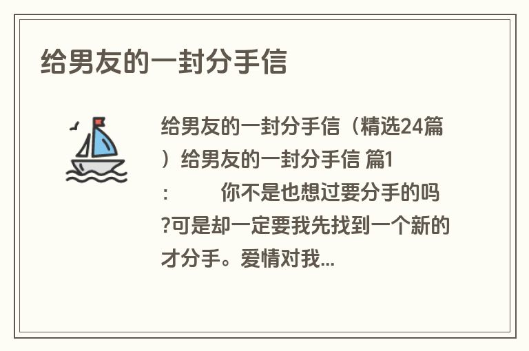 给男友的一封分手信