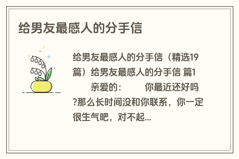 给男友最感人的分手信