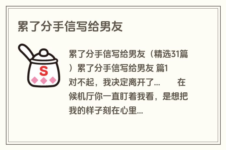 累了分手信写给男友