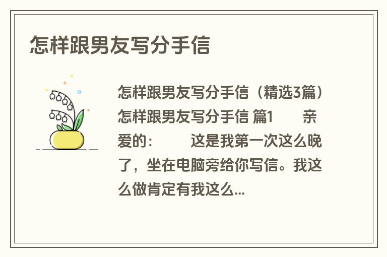 怎样跟男友写分手信