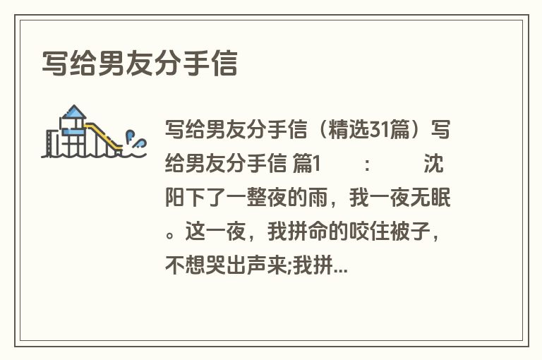 写给男友分手信