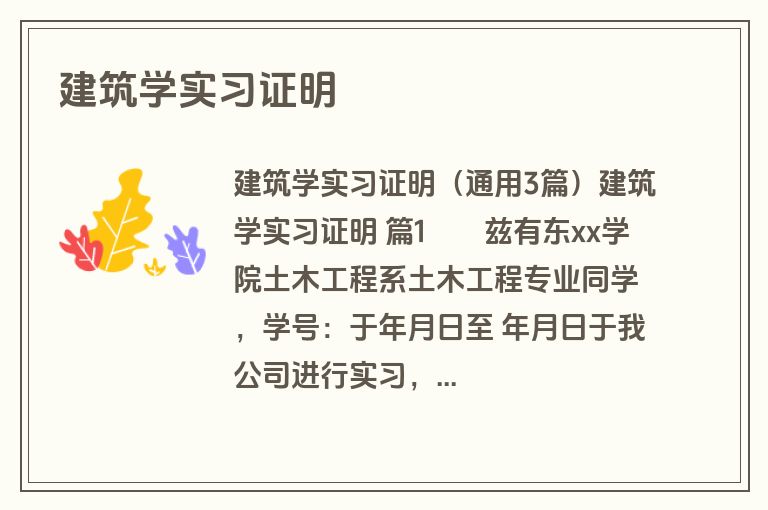 建筑学实习证明