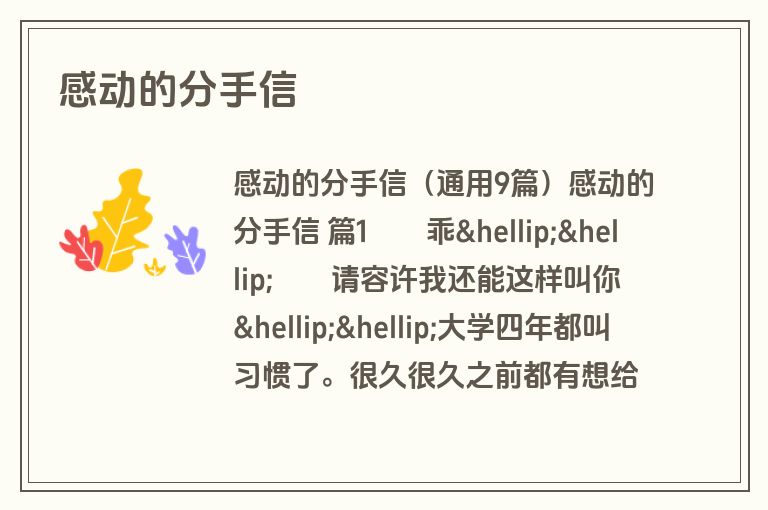 感动的分手信