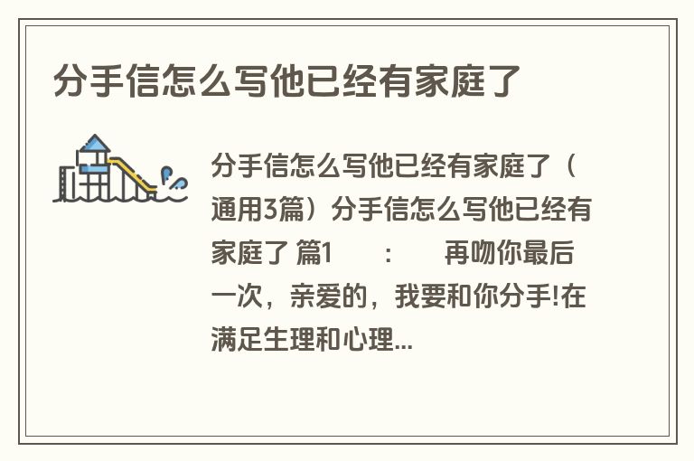 分手信怎么写他已经有家庭了