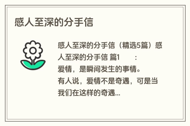 感人至深的分手信