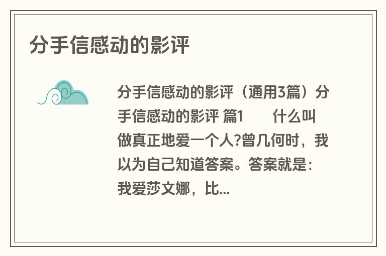 分手信感动的影评