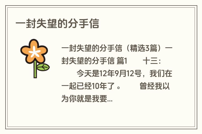 一封失望的分手信